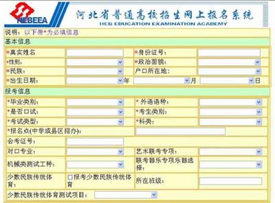 河北省08高校招生网上报名填报须知及流程(图)