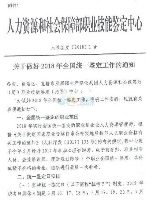 河北省2018年全国统一鉴定工作的通知-人力资源管理师考试-考试吧