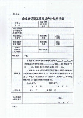 衡水市人力资源和社会保障局 通知公告 关于转发《河北省人力资源和社会保障厅、河北省财政厅关于失业保险支持企业参保职工提升职业技能有关问题的通知》的通知