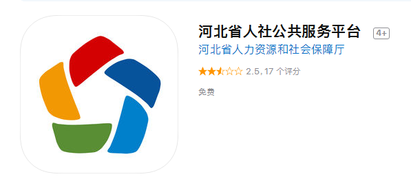 河北人社app下载(安卓 ios) - 石家庄石门网