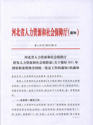 河北2011年人力资源师考试报名时间