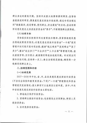 磁县财政局关于转发《河北省财政厅 河北省农业农村厅 河北省民政厅 河北省人力资源和社会保障厅 河北省审计厅 河北省扶贫开发办公室 河北省银保监局关于印发